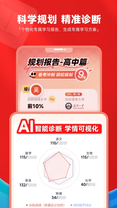 高途高中截图