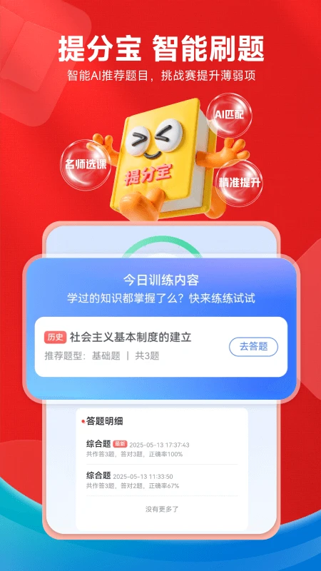 高途高中截图