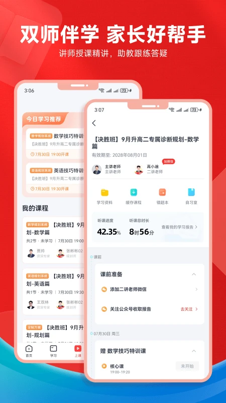 高途高中截图