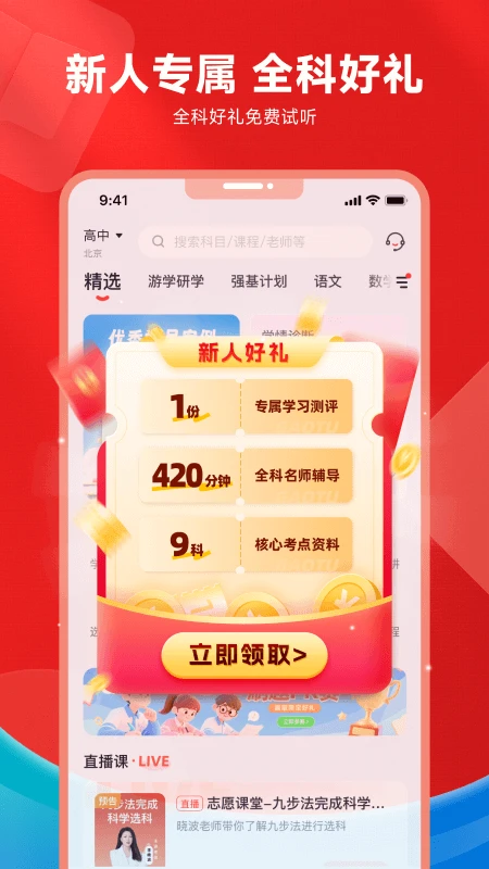 高途高中截图