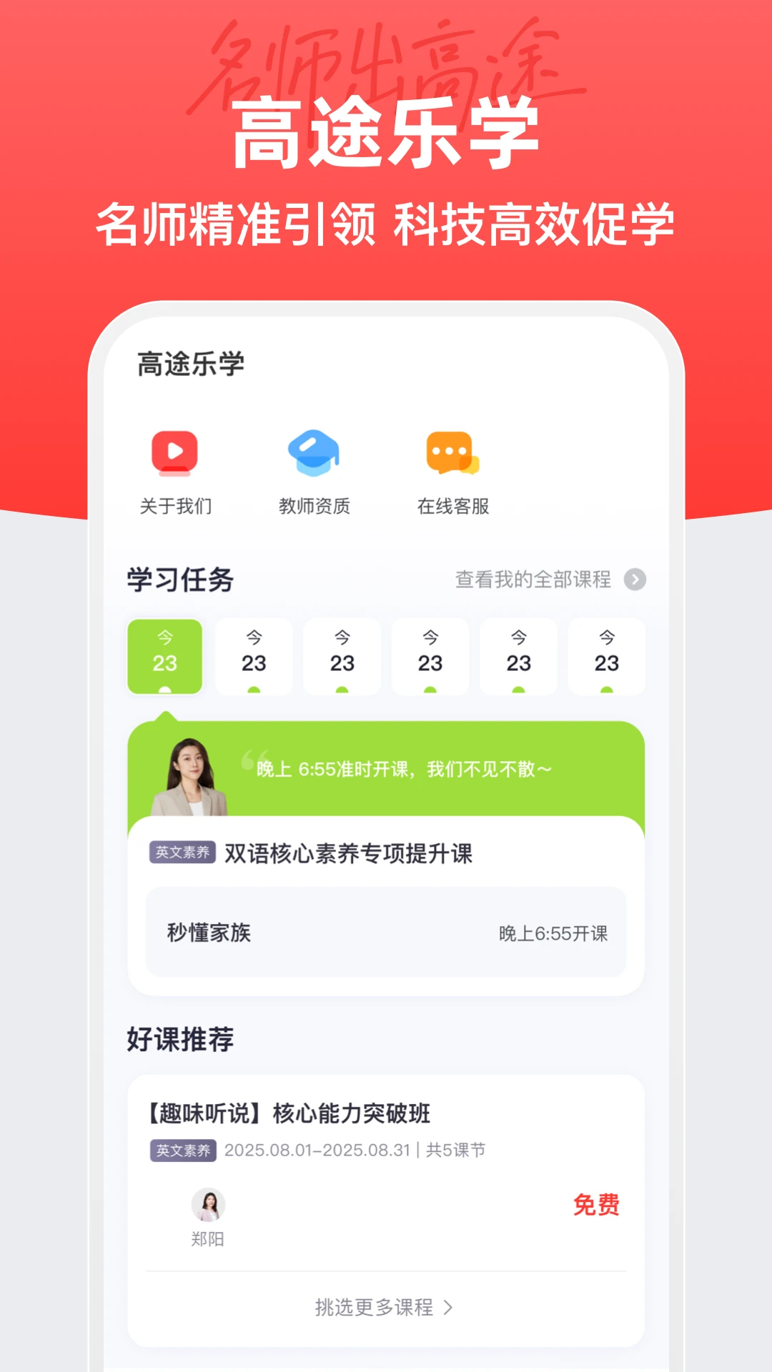 高途乐学截图