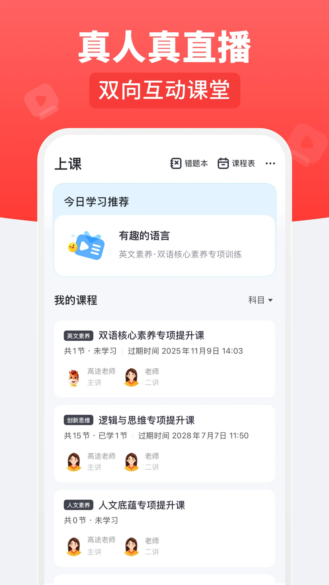 高途乐学截图