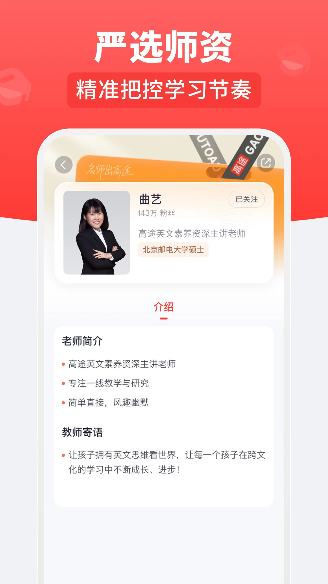 高途乐学截图