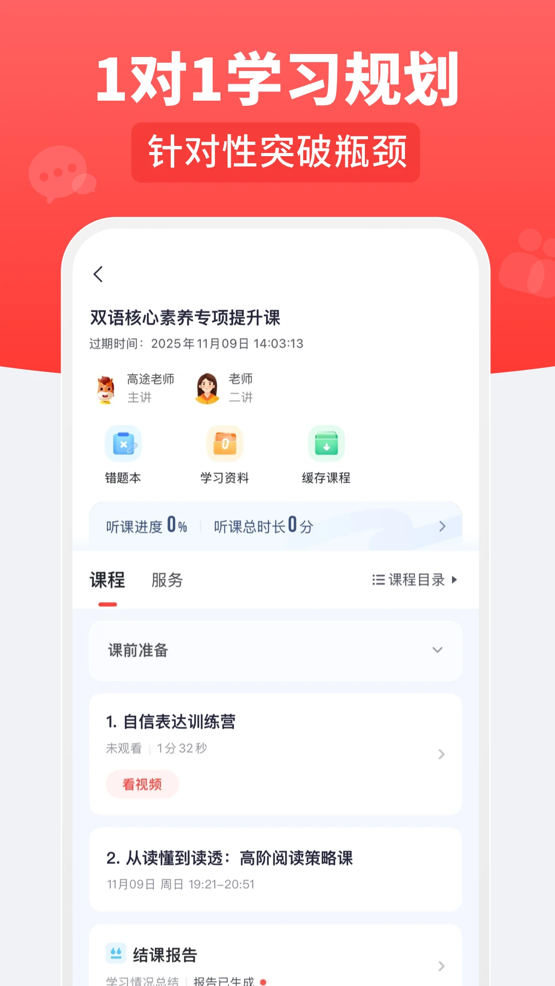 高途乐学截图