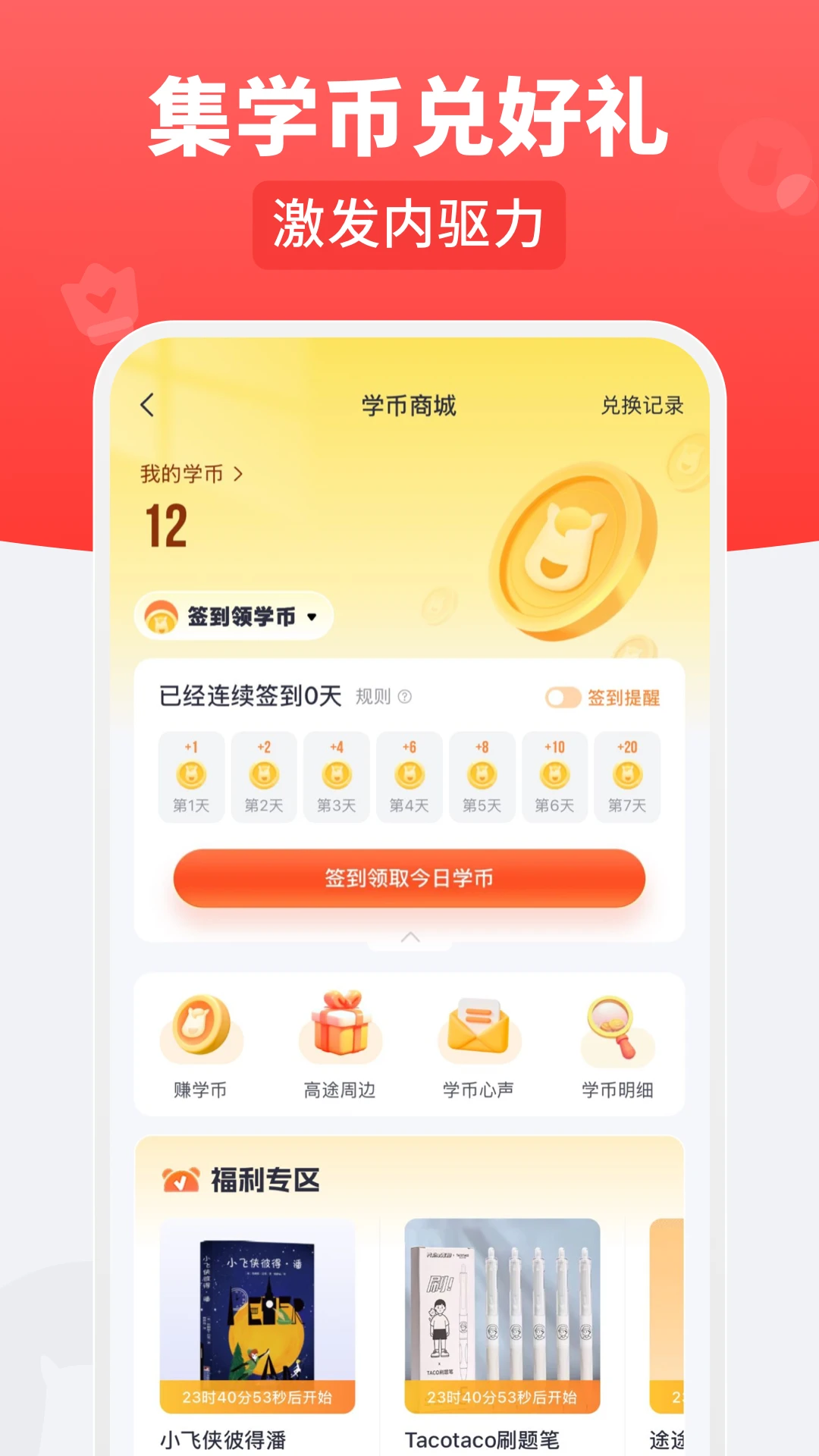 高途乐学截图