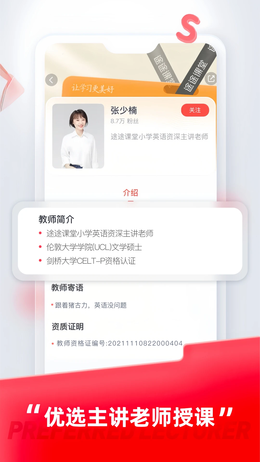 途途课堂截图