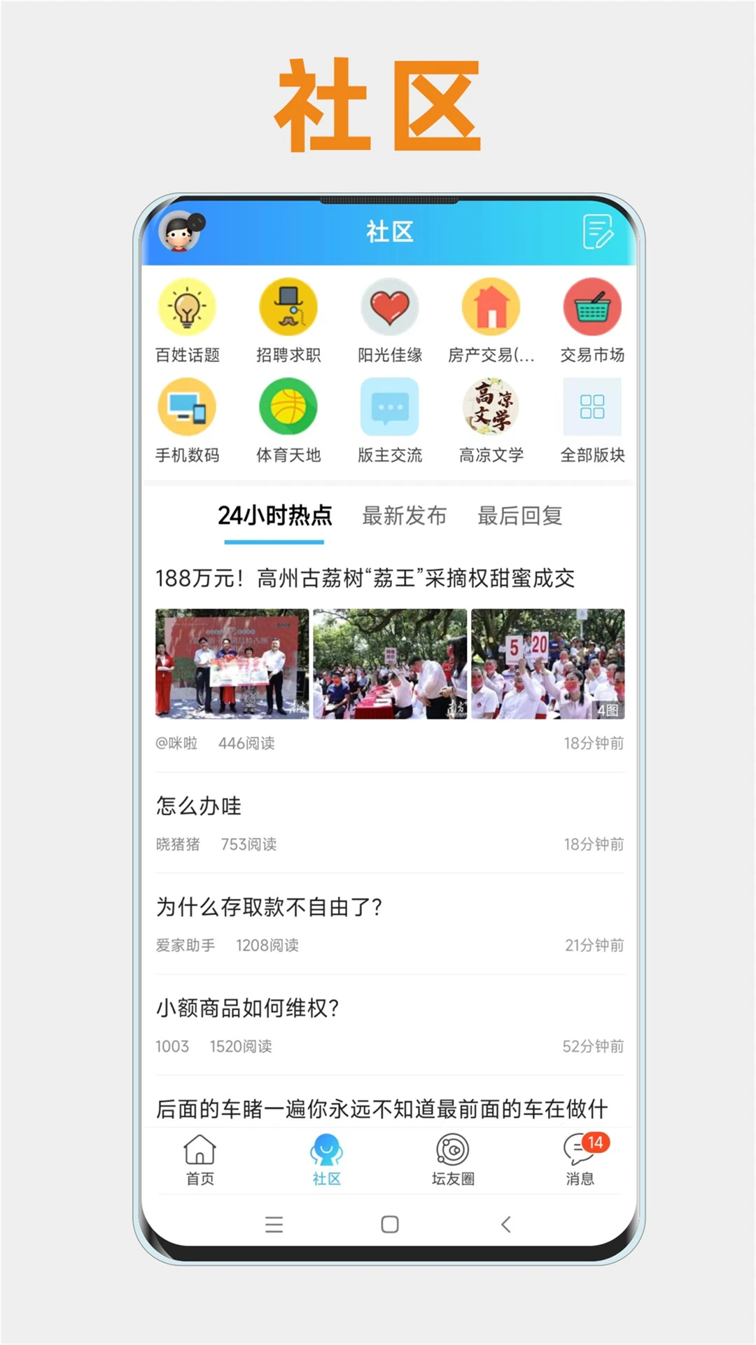 阳光论坛网截图