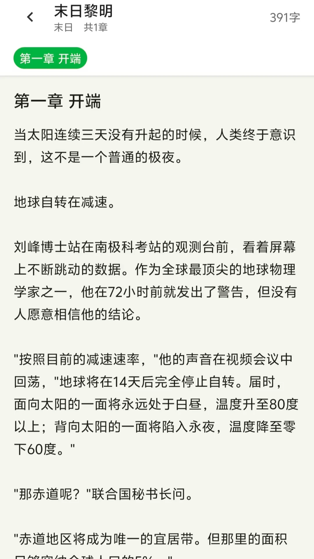 小说录入打字员截图