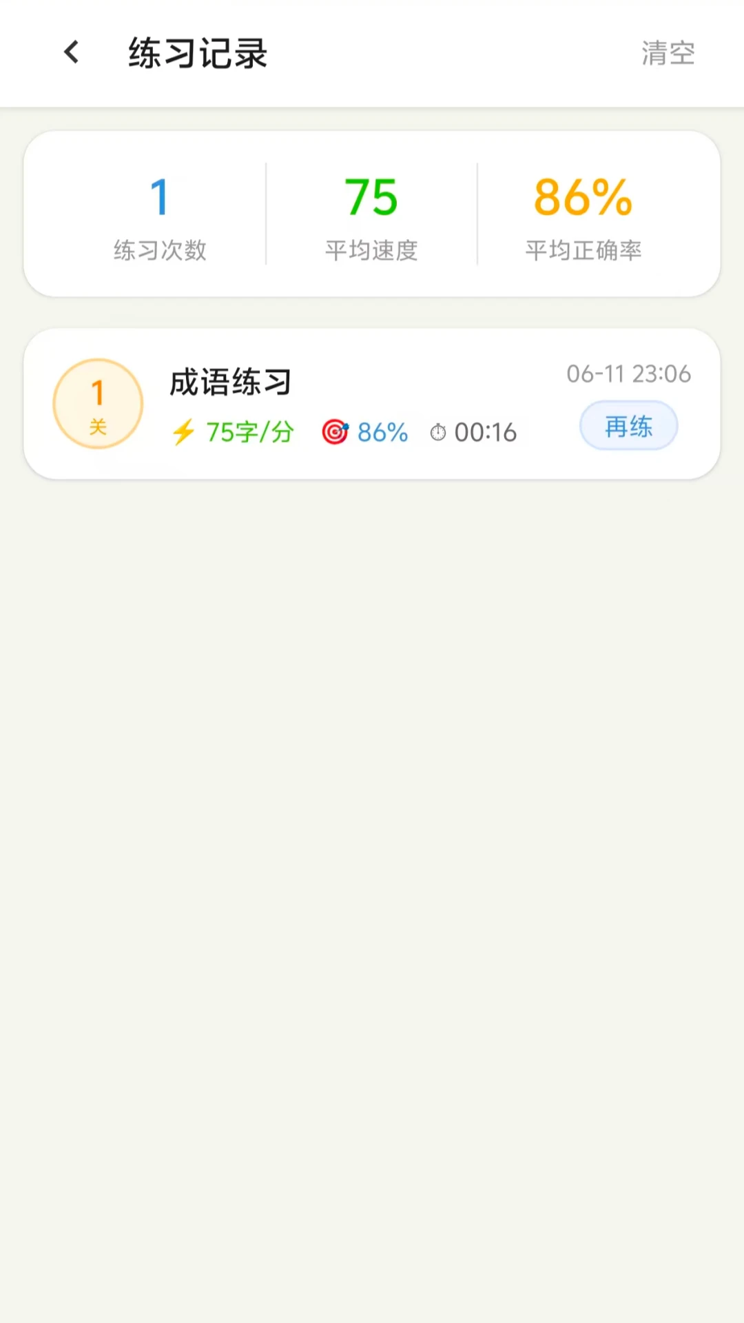 小说录入打字员截图