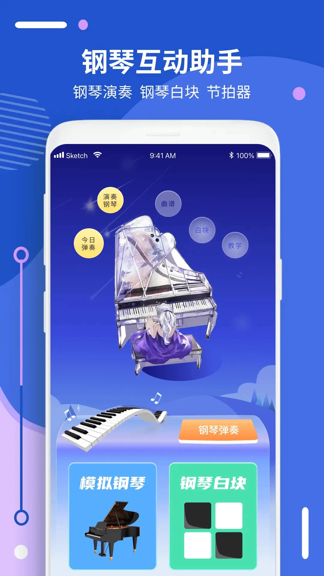 钢琴入门指法教程截图