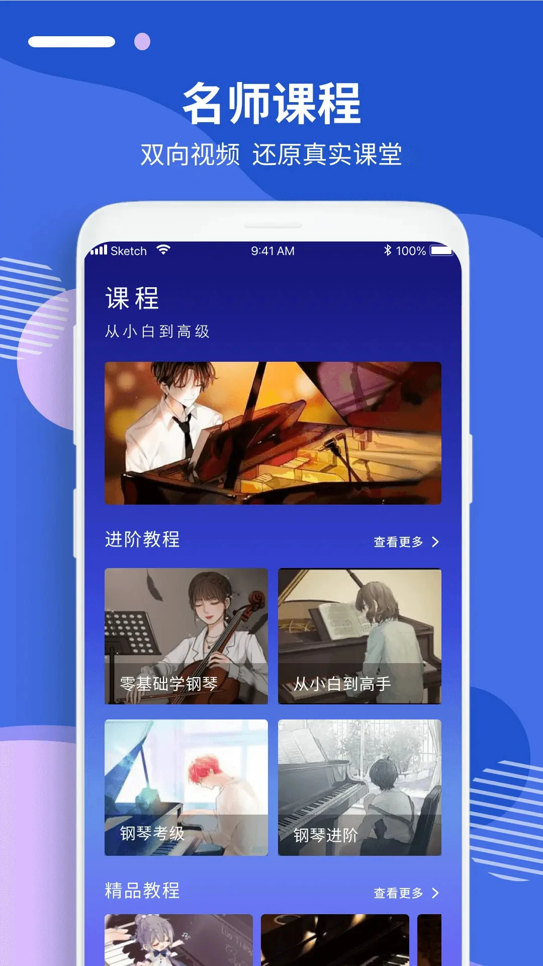 钢琴入门指法教程截图