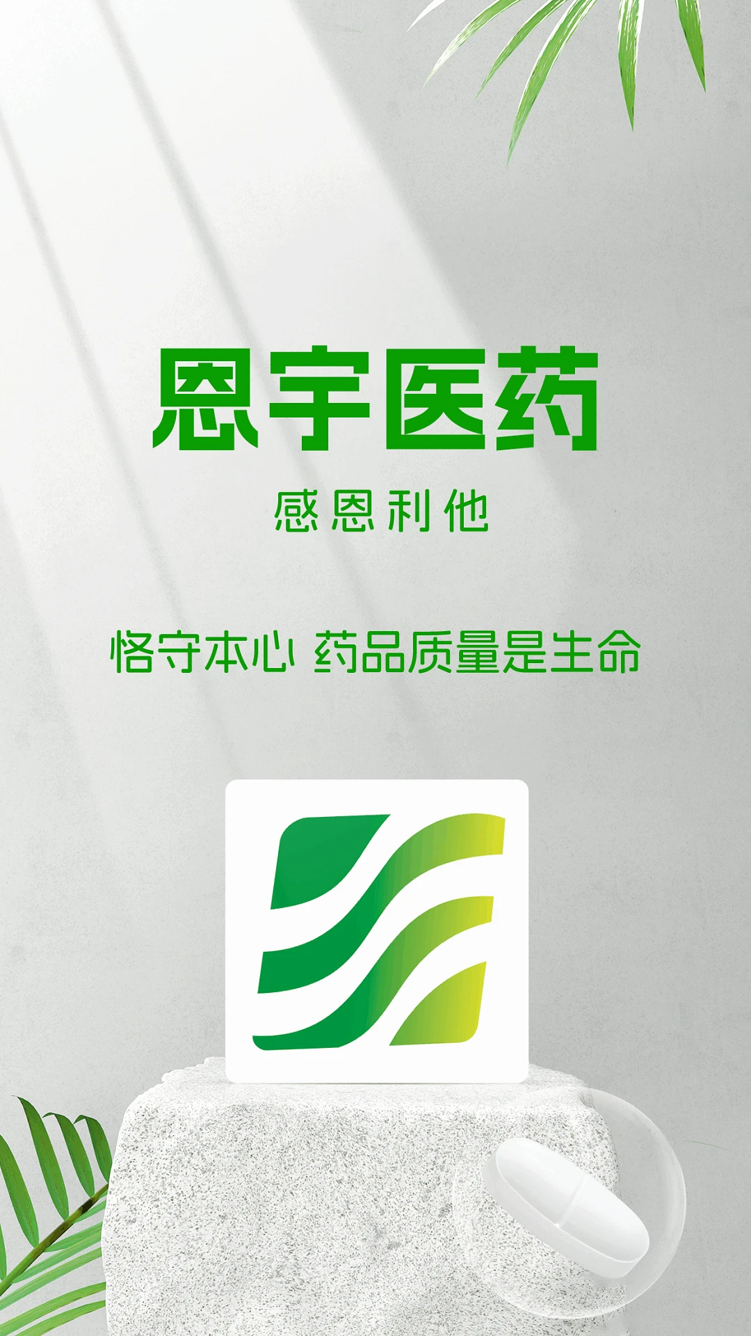河南恩宇医药截图