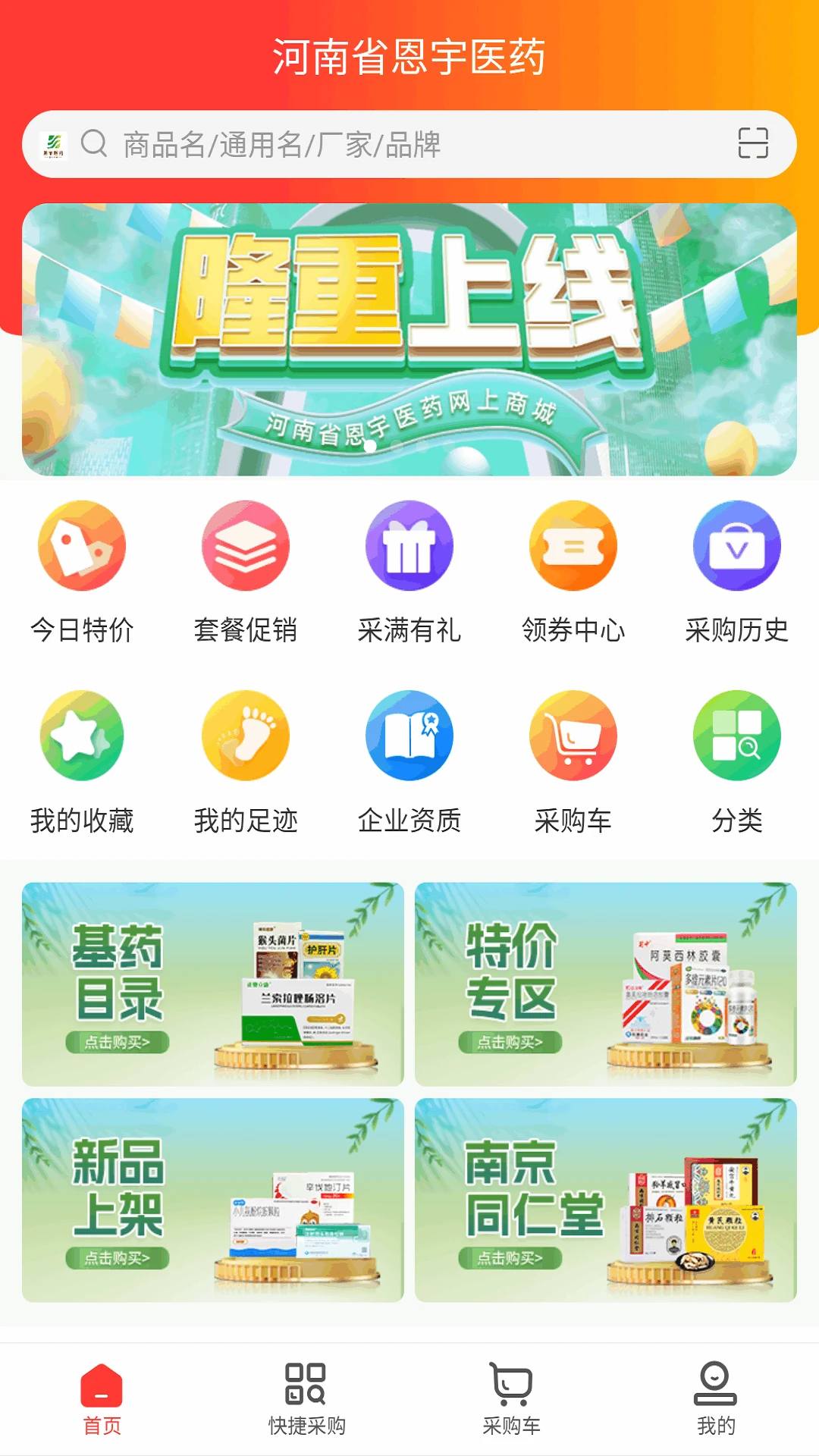 河南恩宇医药截图