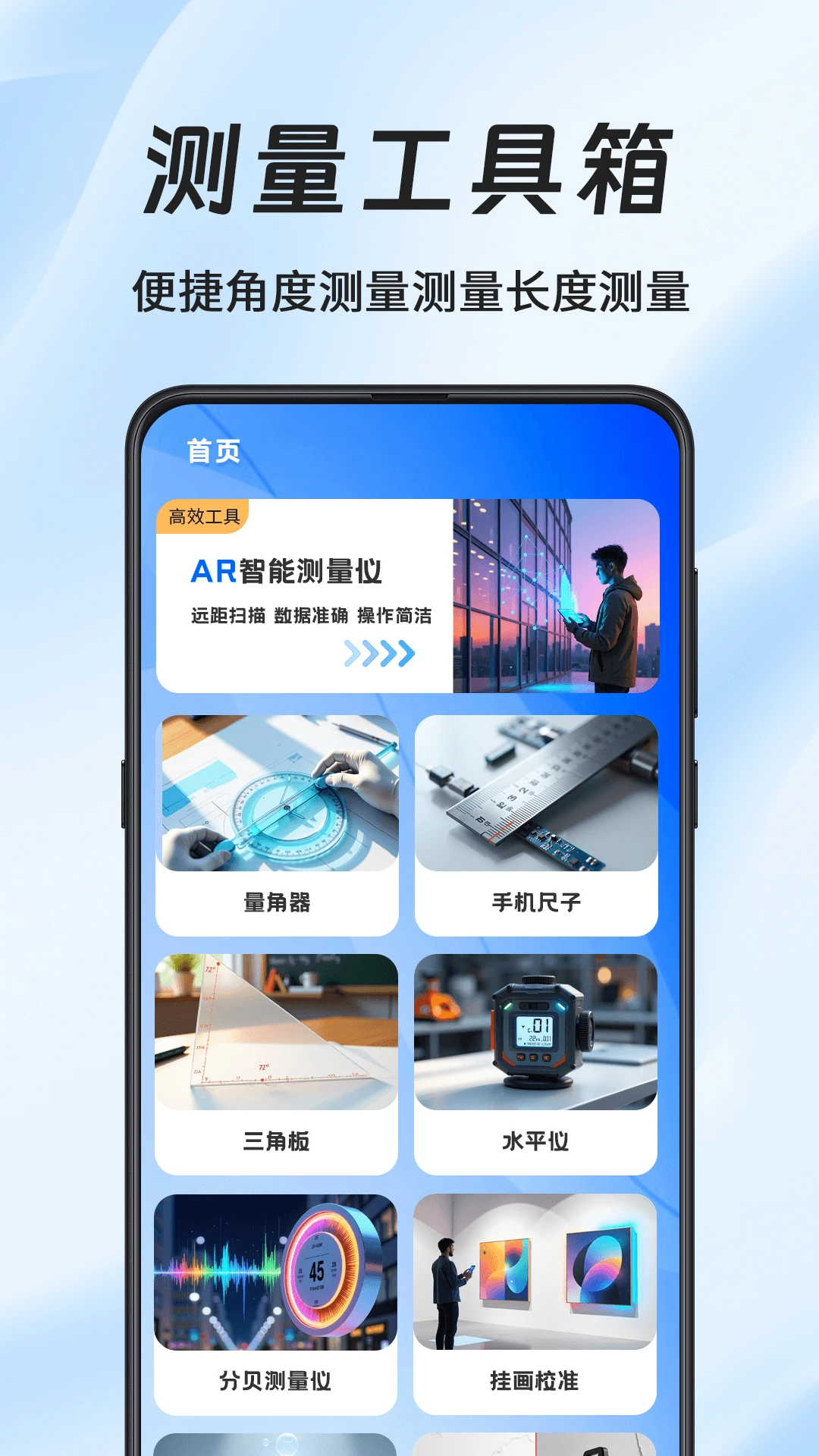 水平仪AR测距截图