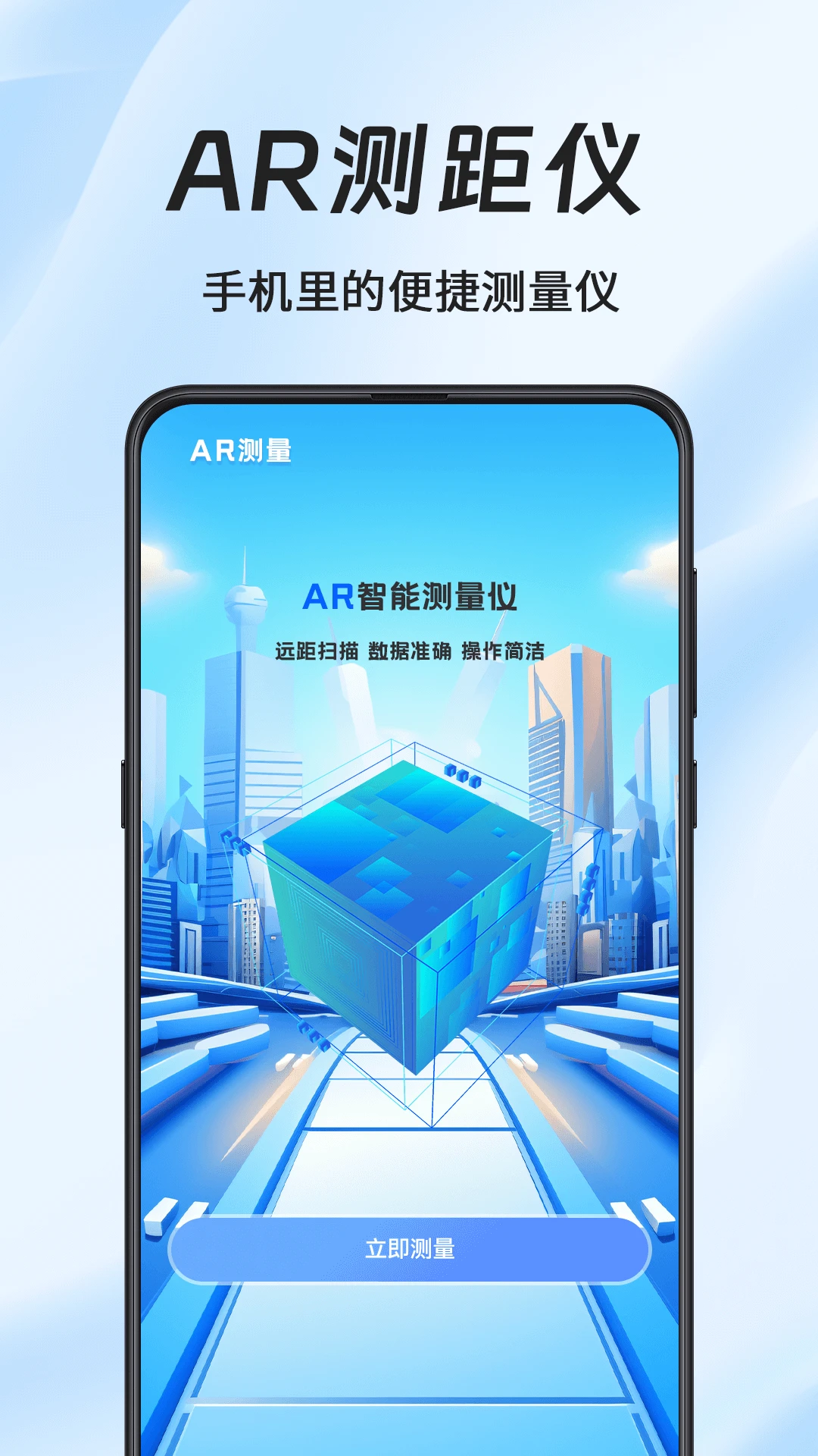 水平仪AR测距截图