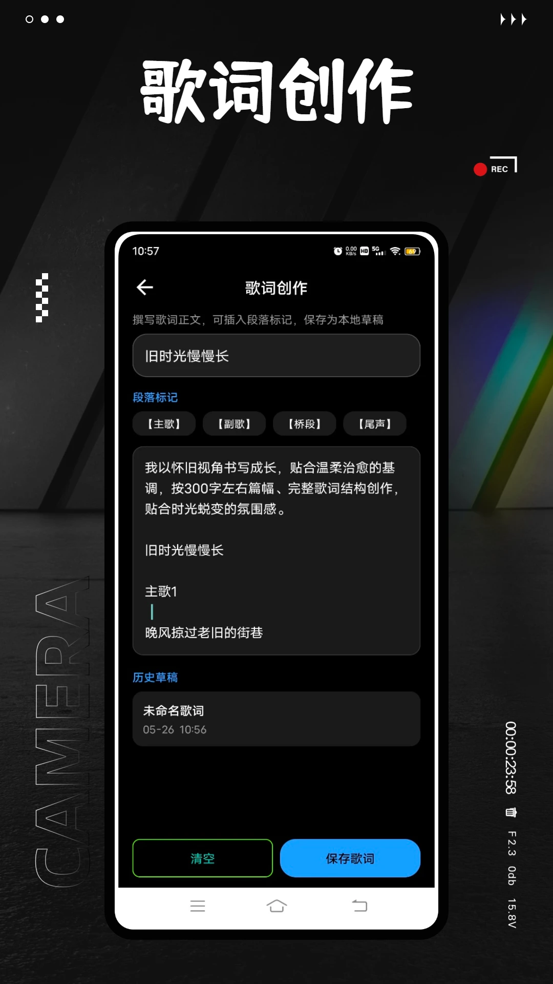 歌词生成器截图