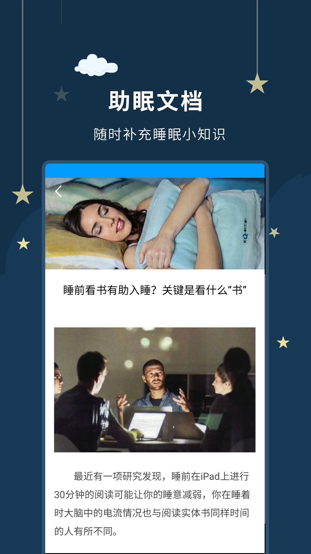 睡眠大师截图