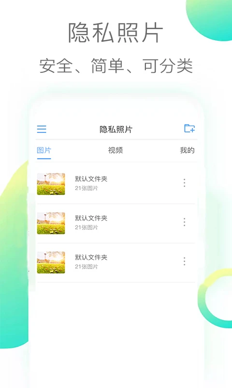 隐私照片软件截图