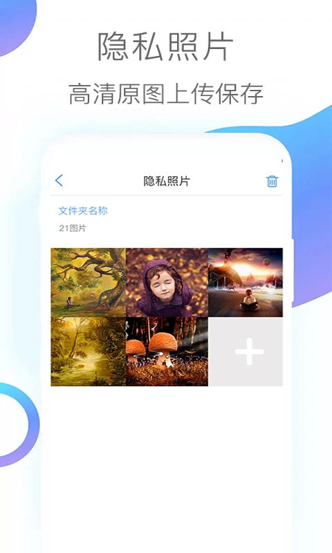 隐私照片软件截图