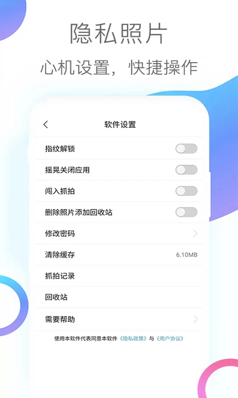 隐私照片软件截图