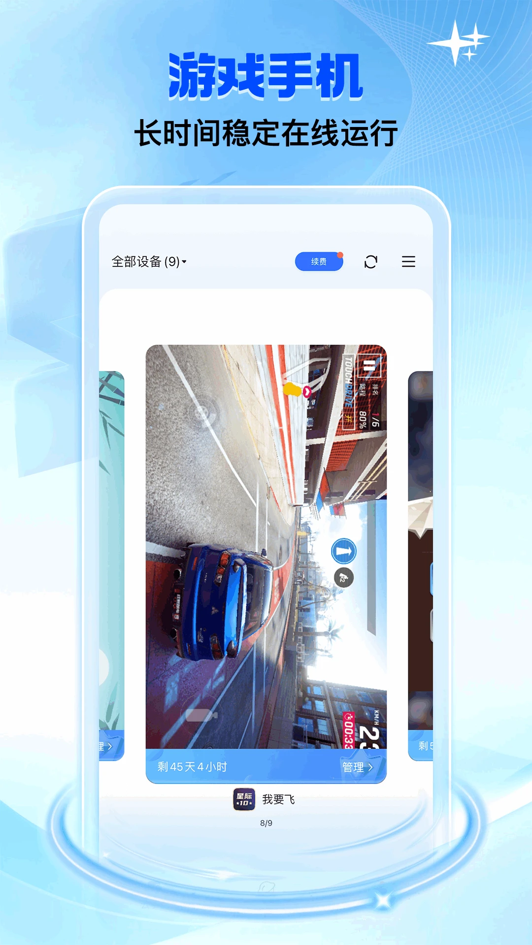 双子星云手机截图