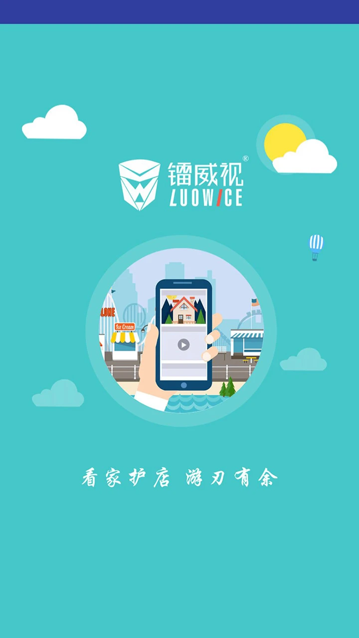 镭威视云截图