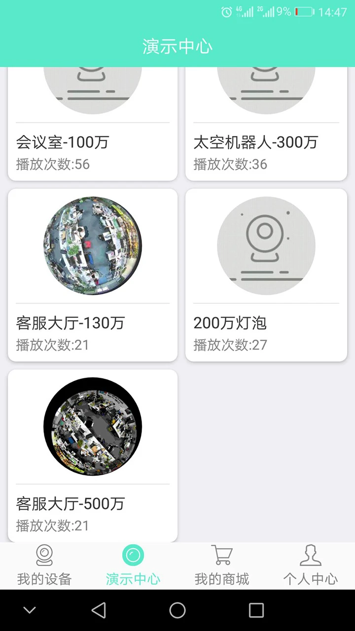 镭威视云截图