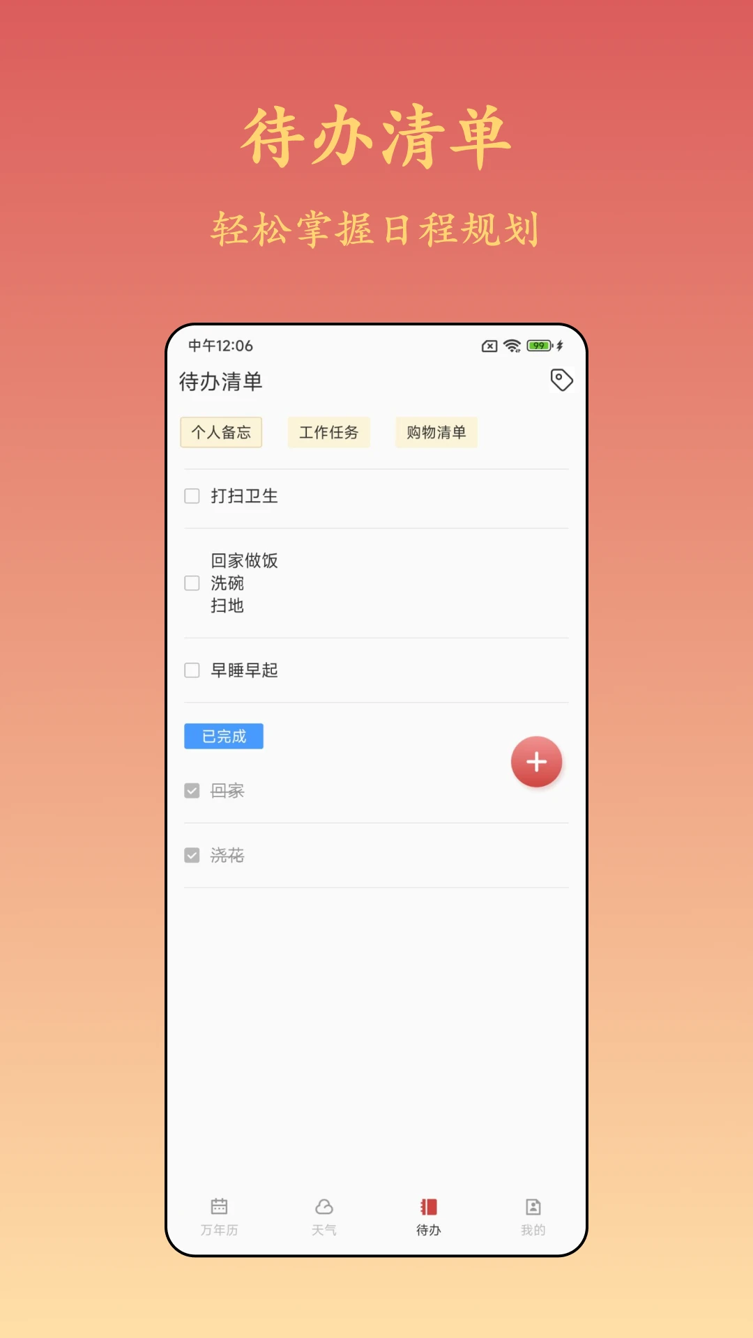 诸葛万年历截图