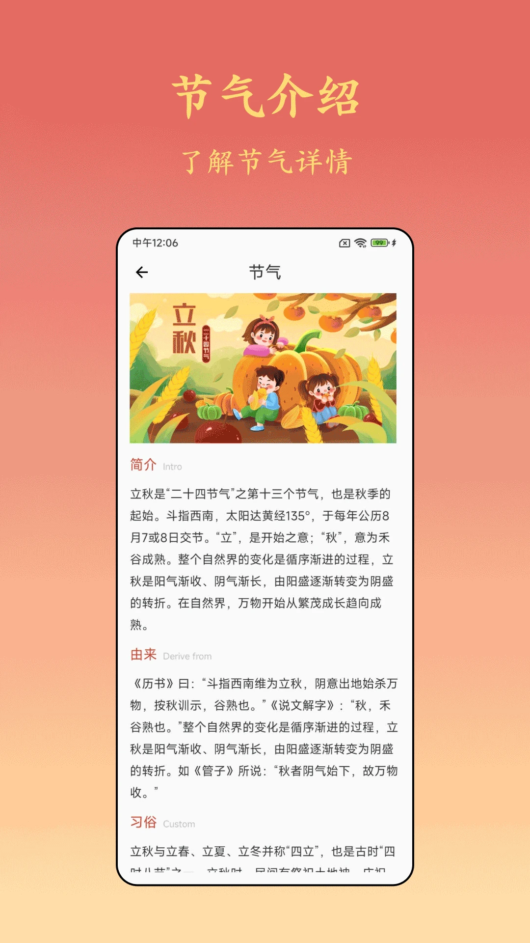 诸葛万年历截图