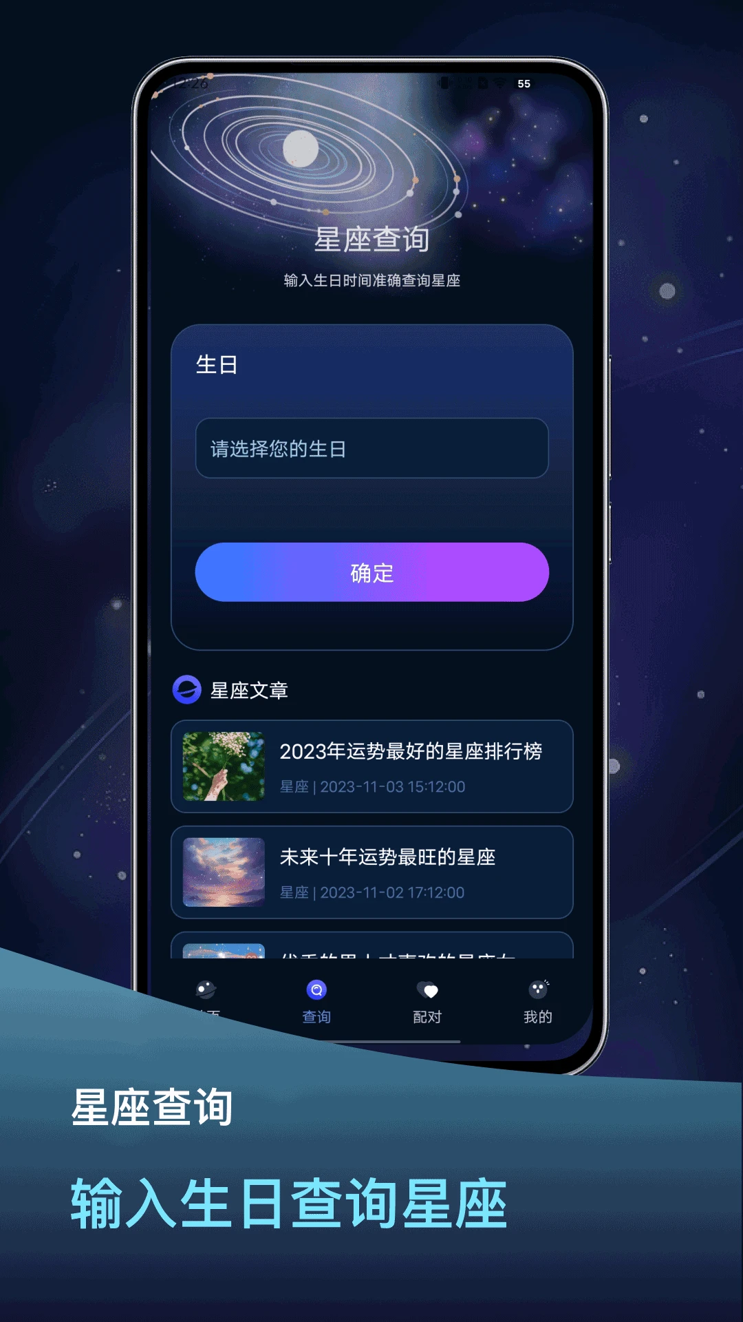 占星星座截图