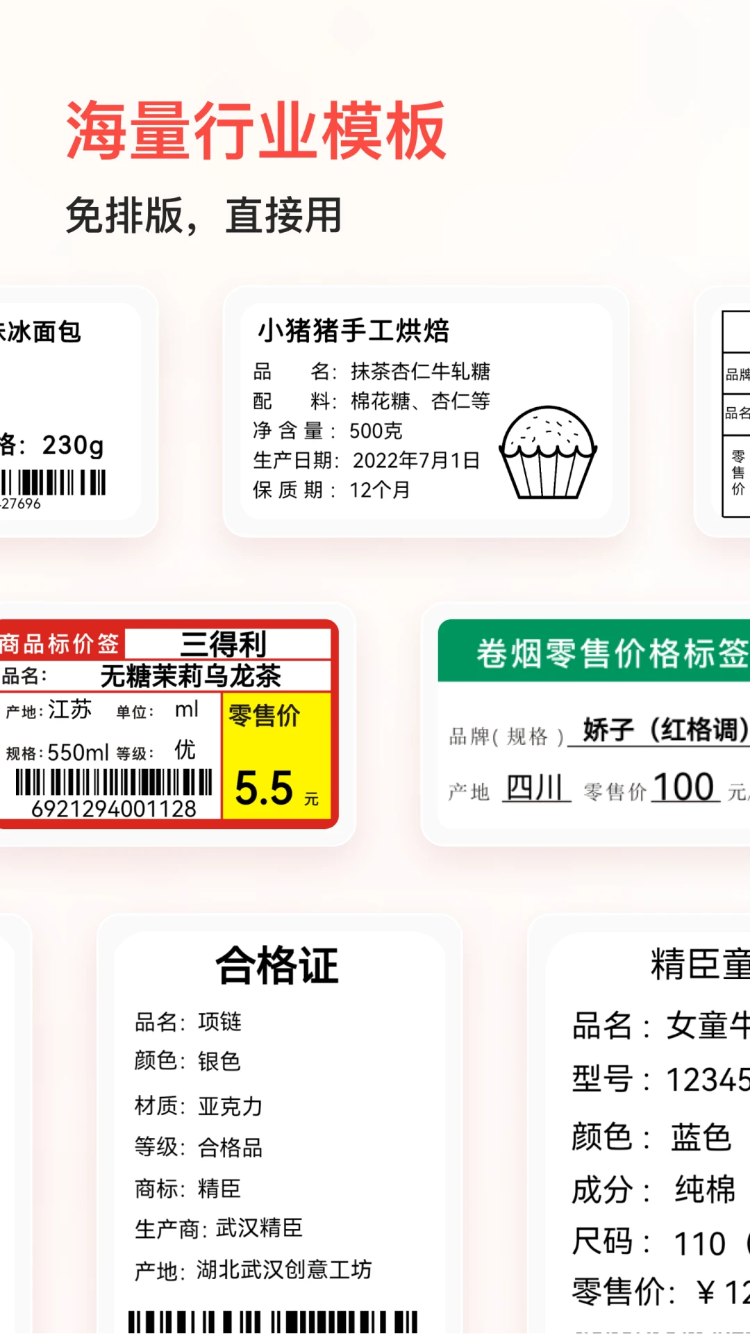 精臣云打印截图