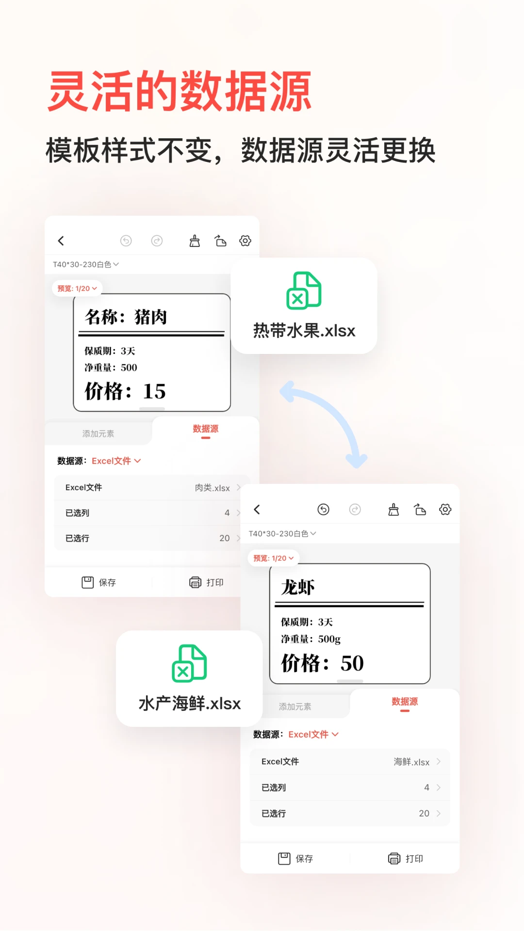 精臣云打印截图