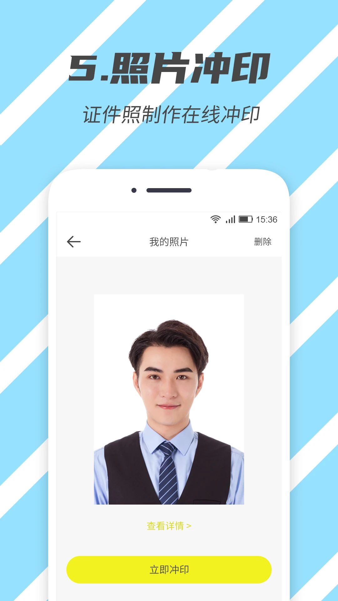 标准证件照截图