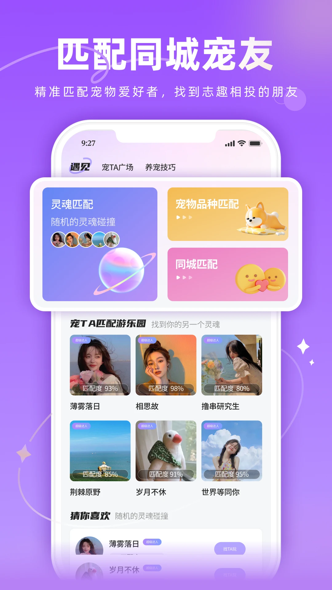 宠TA一生截图