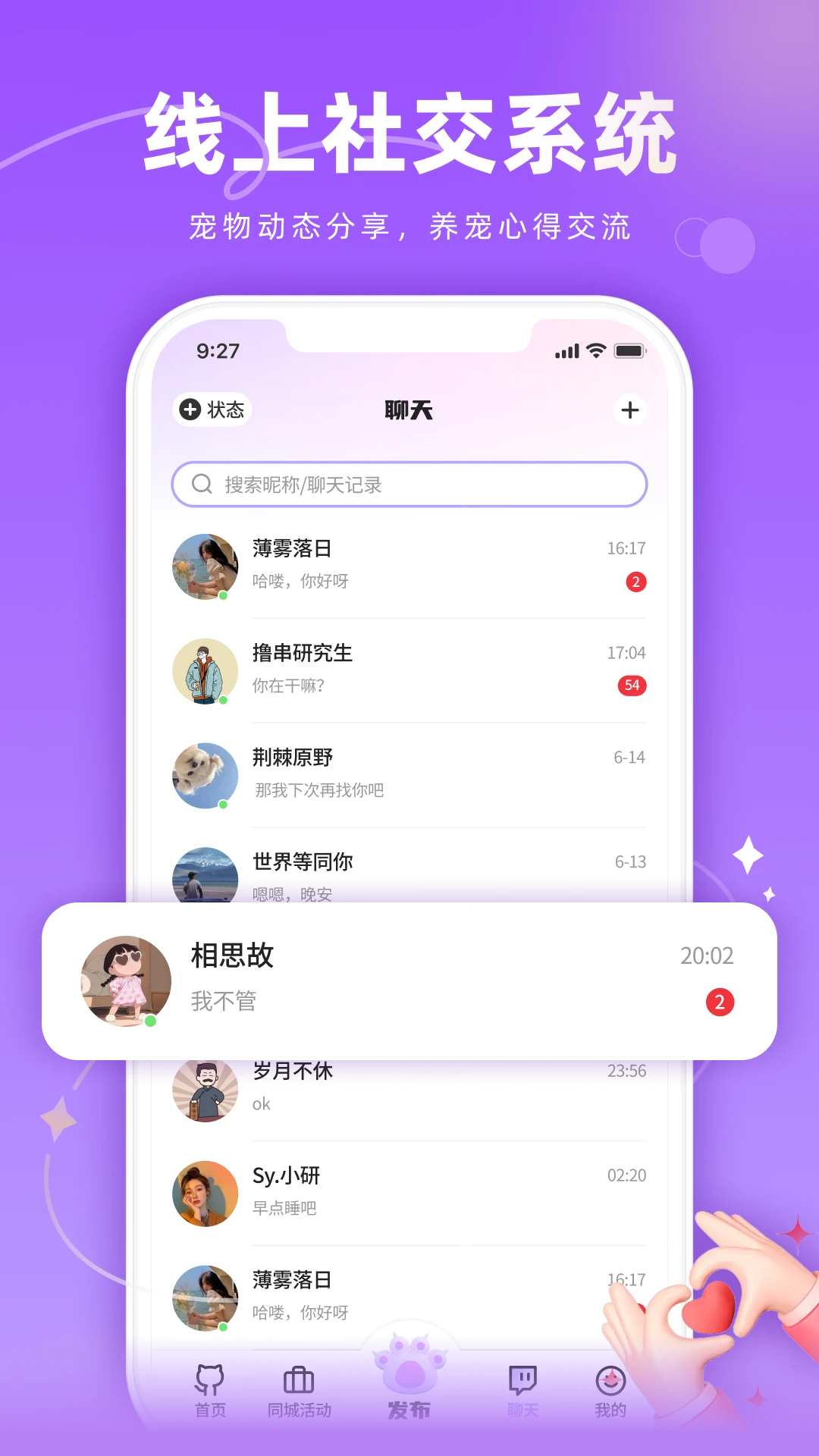 宠TA一生截图