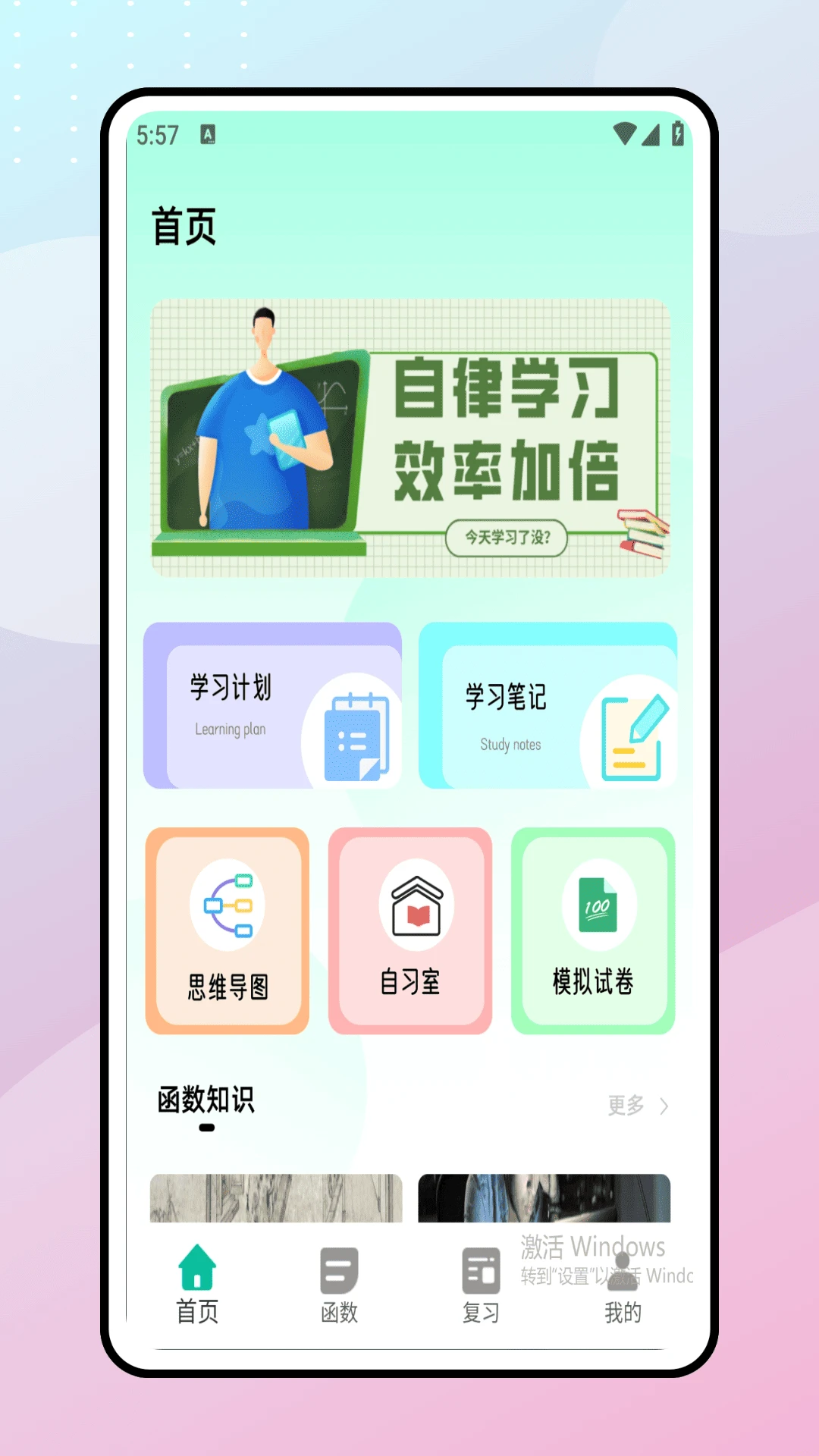 学生图形计算器截图