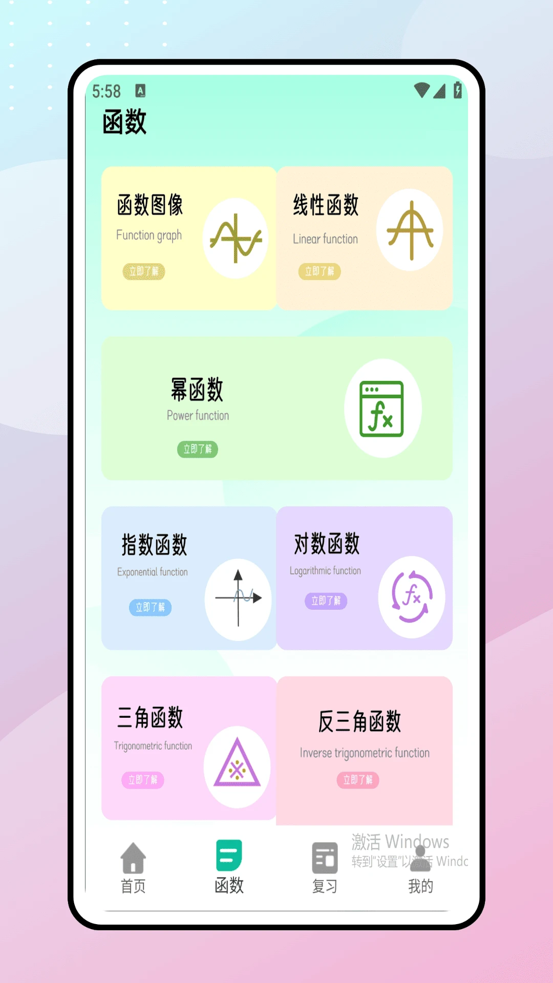 学生图形计算器截图