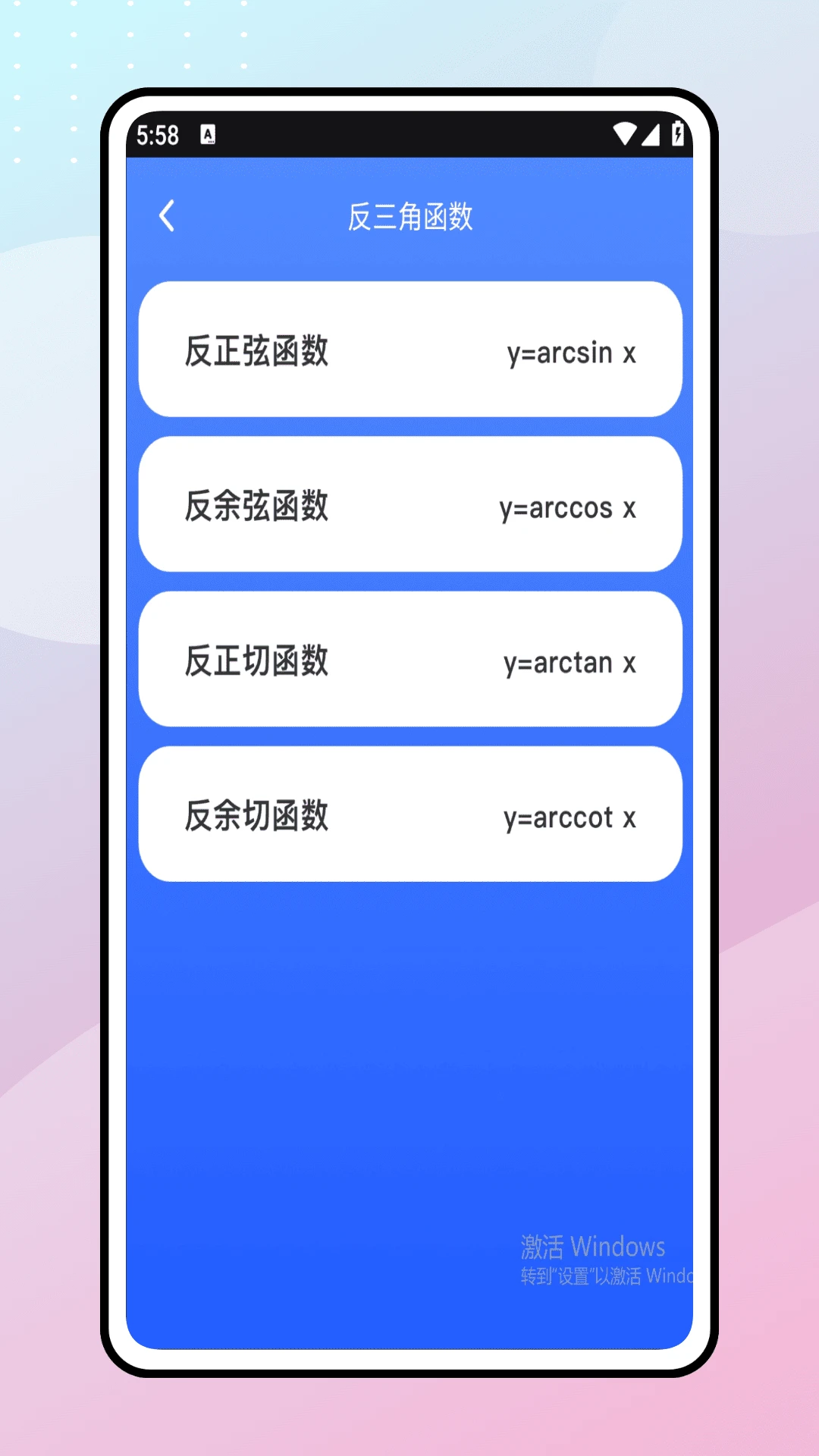 学生图形计算器截图