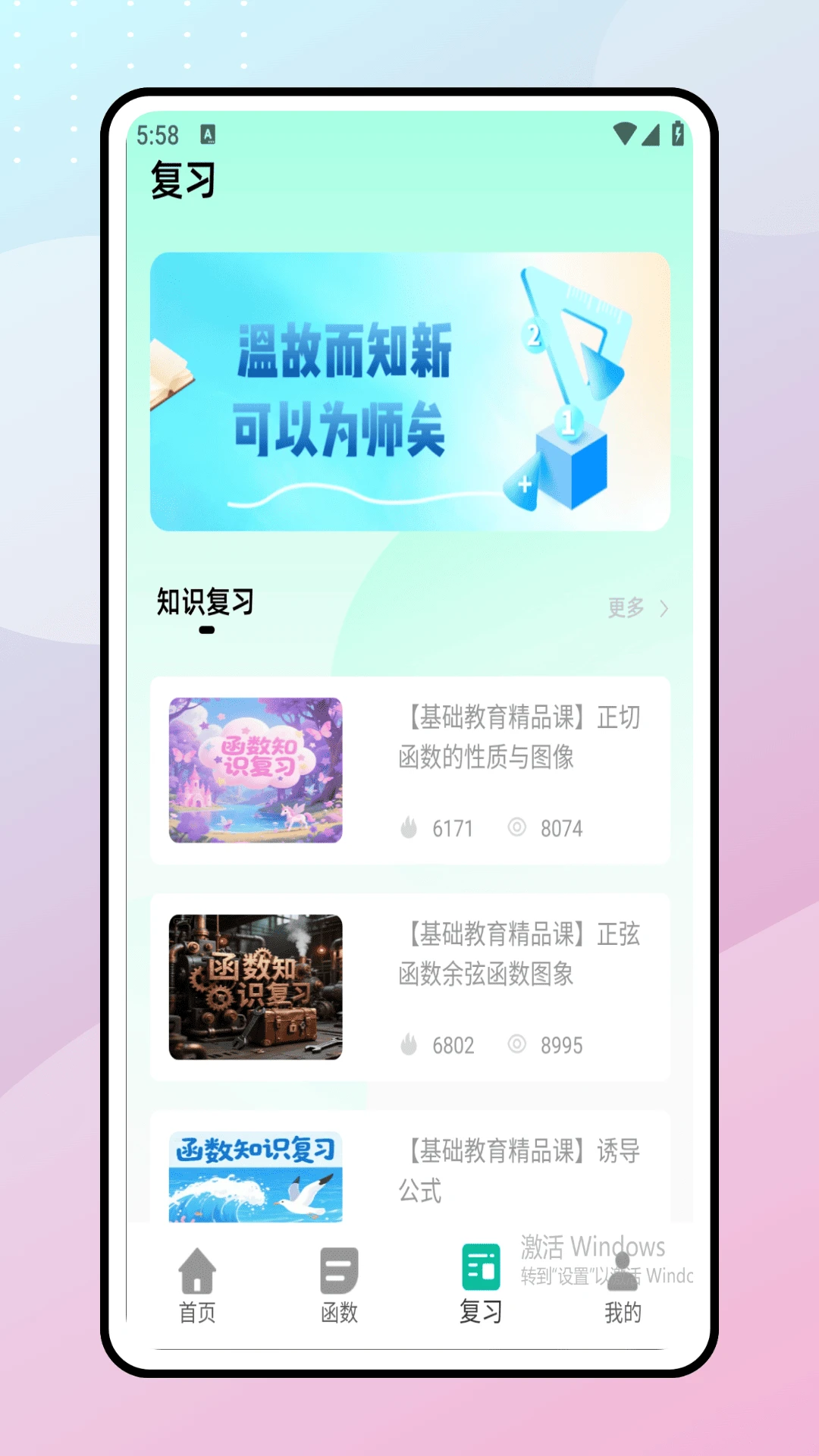 学生图形计算器截图