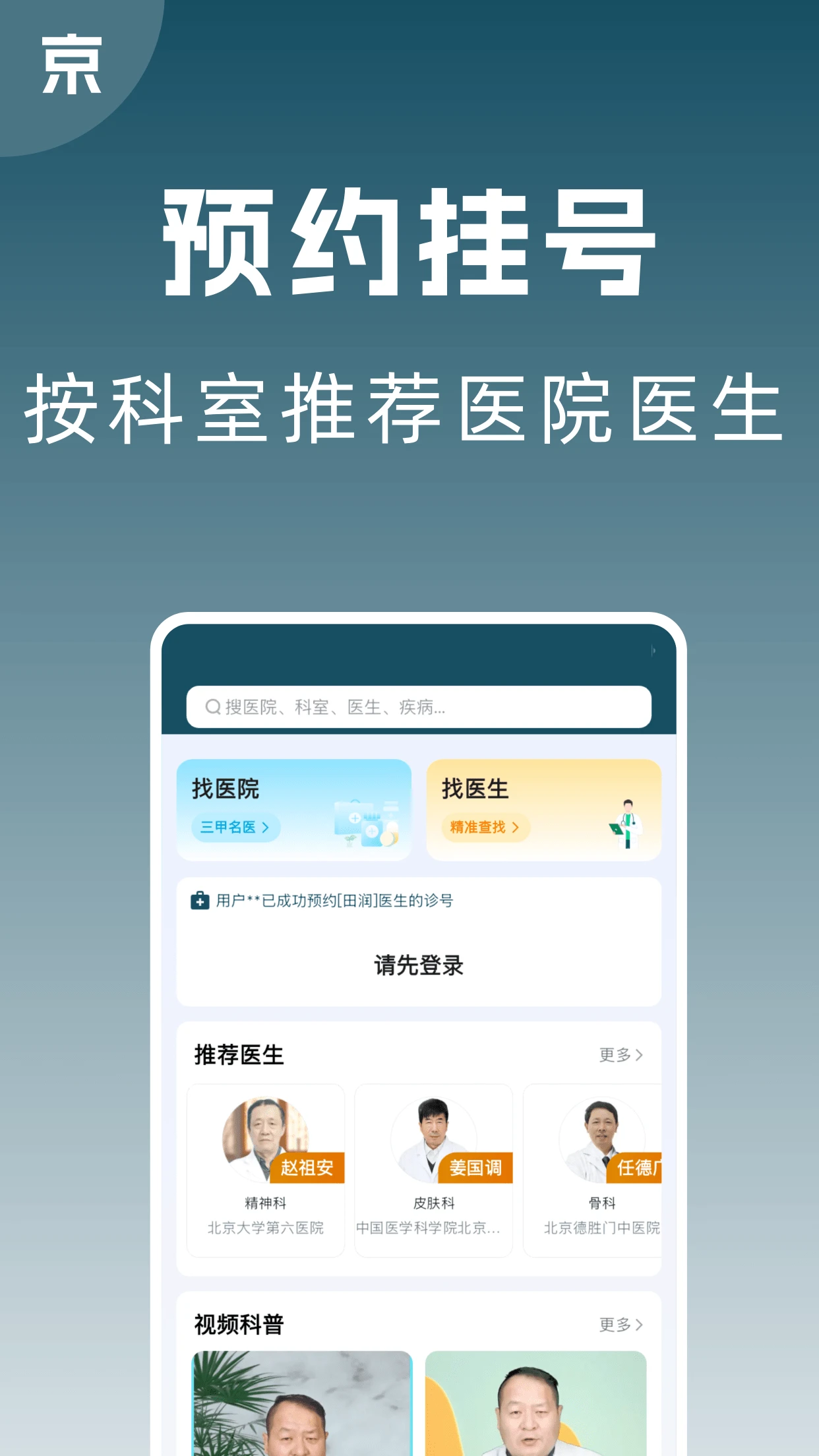 京医号医院预约挂号截图