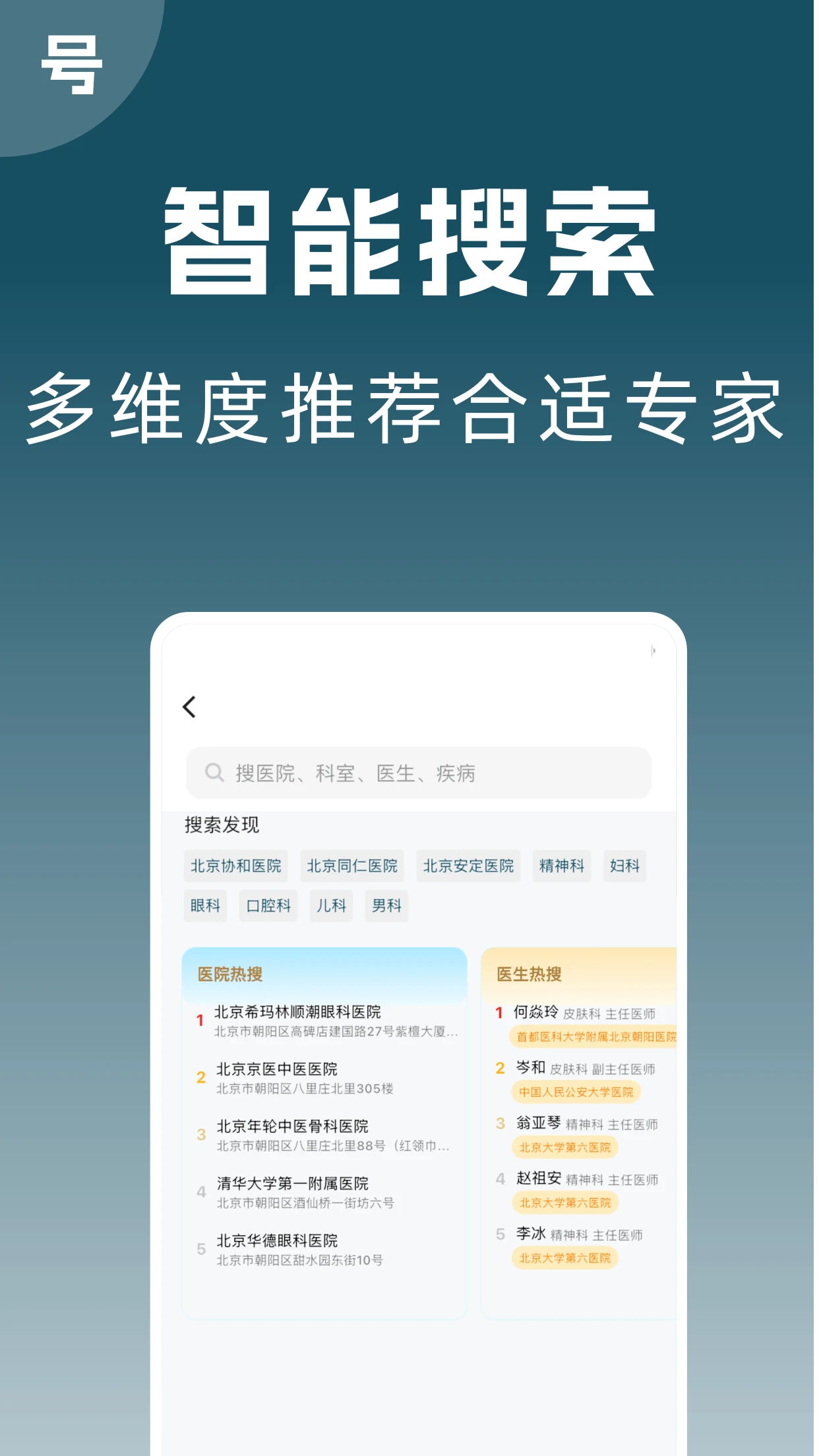 京医号医院预约挂号截图