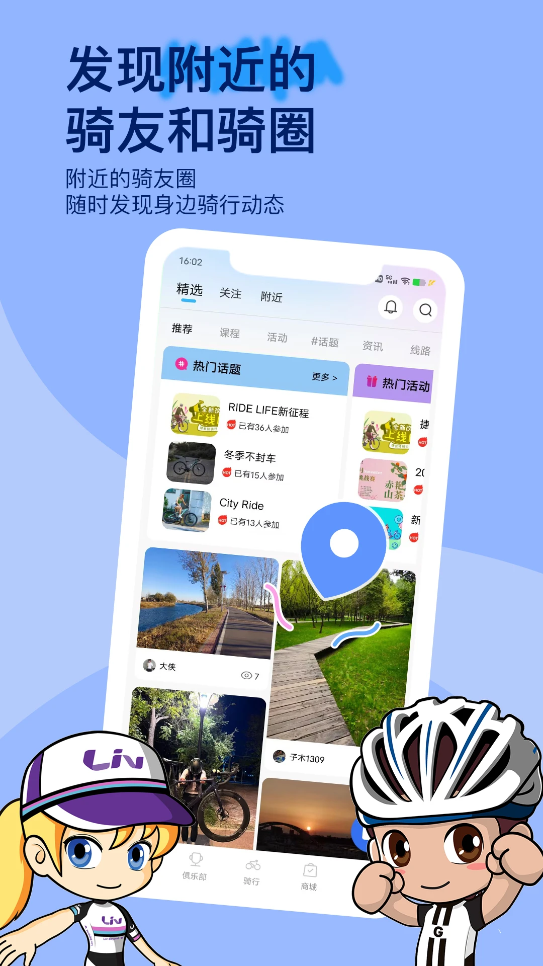 捷安特骑行截图