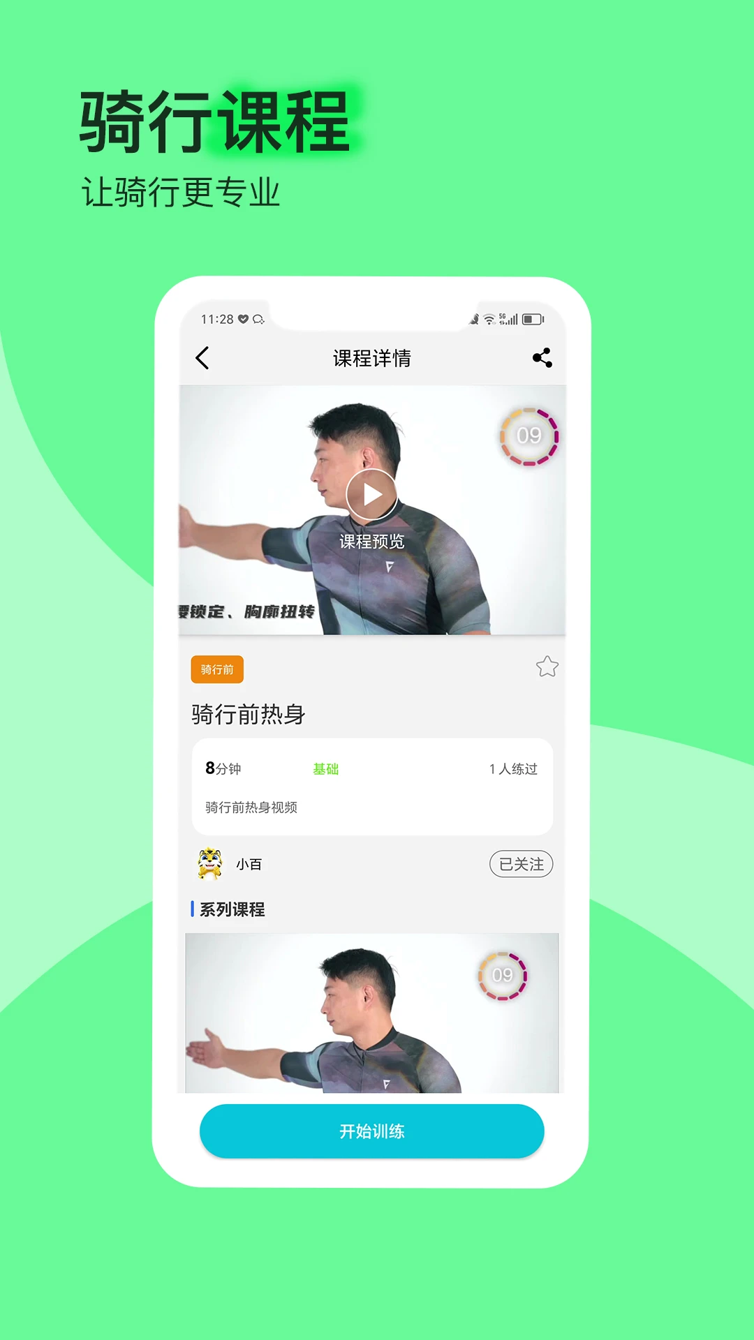 捷安特骑行截图