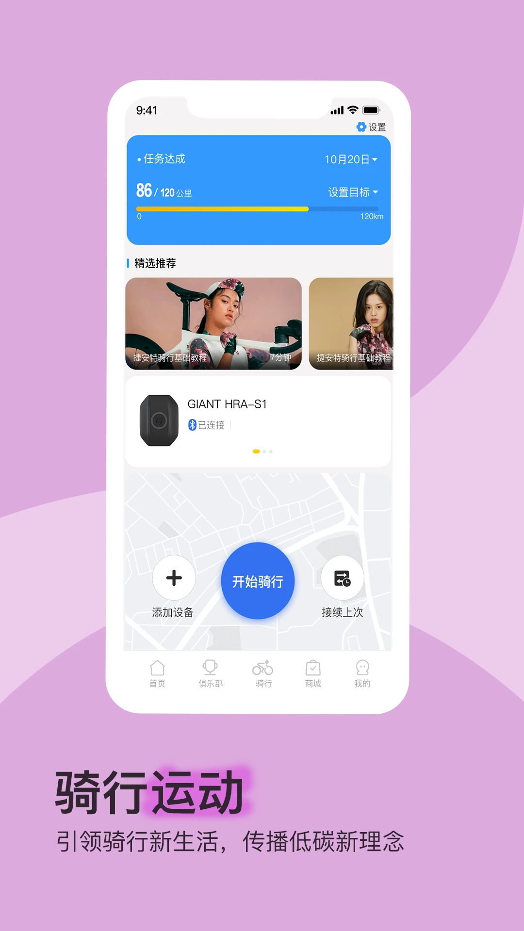 捷安特骑行截图