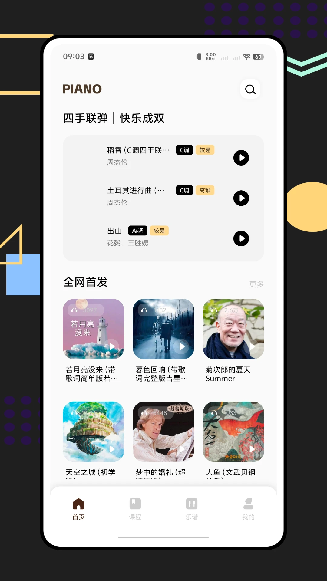 钢琴+截图