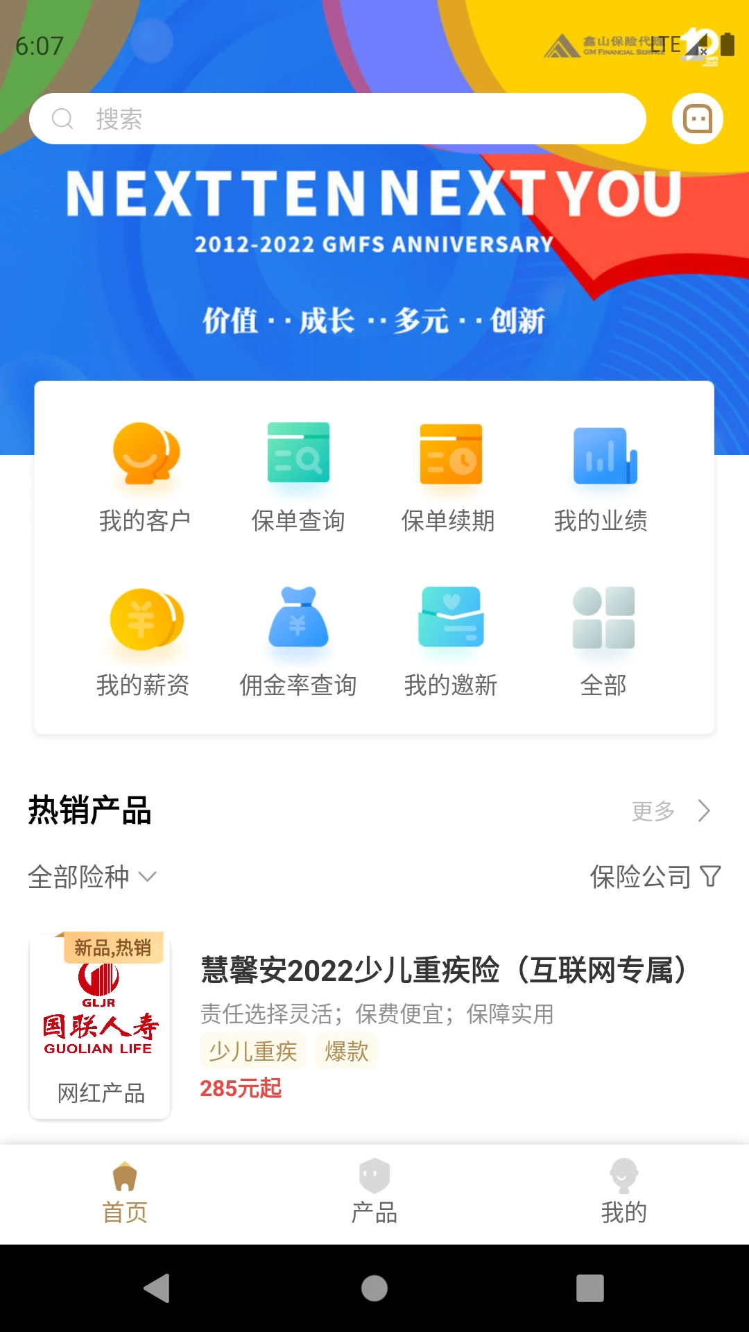 鑫秘书截图
