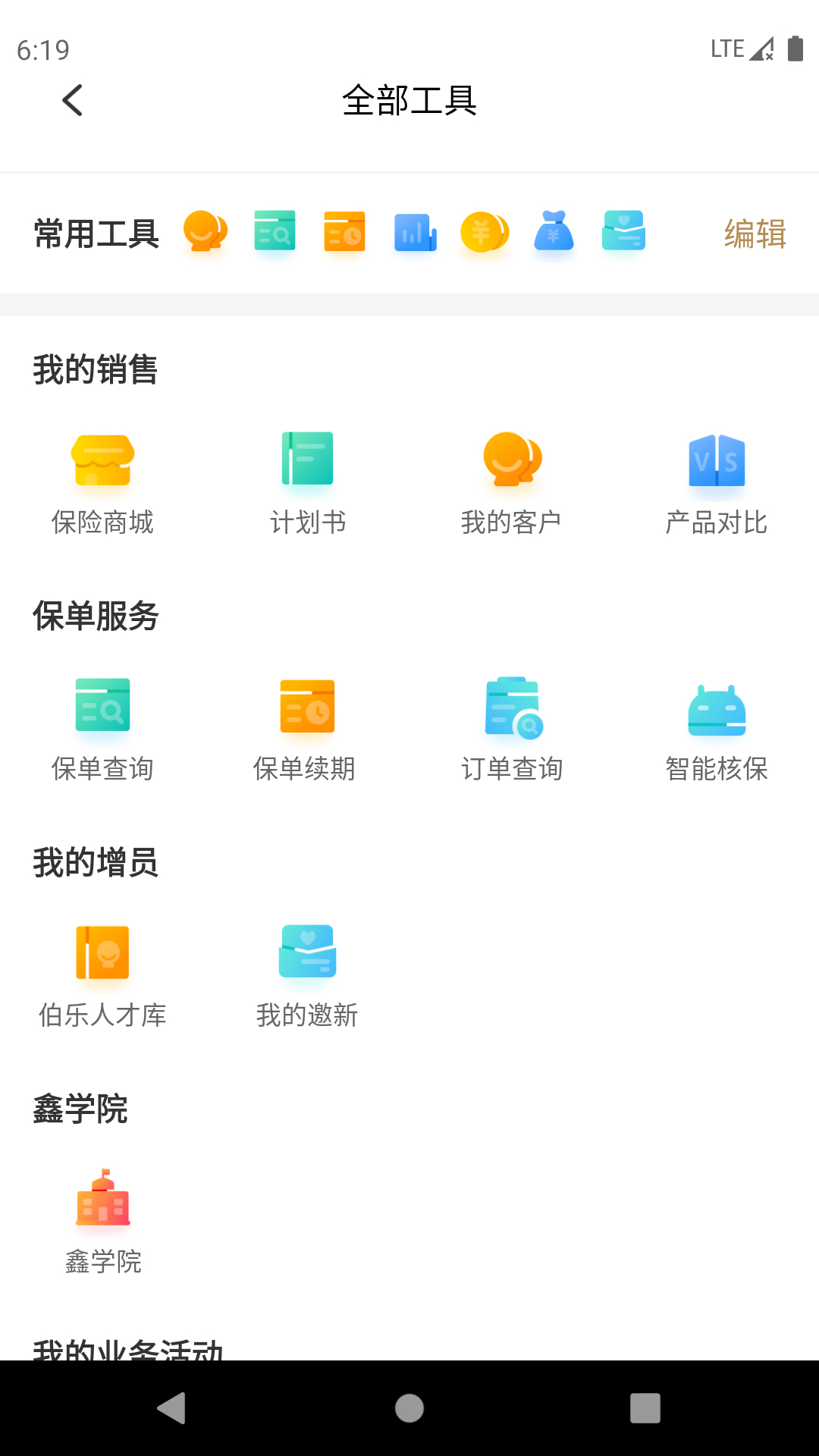鑫秘书截图