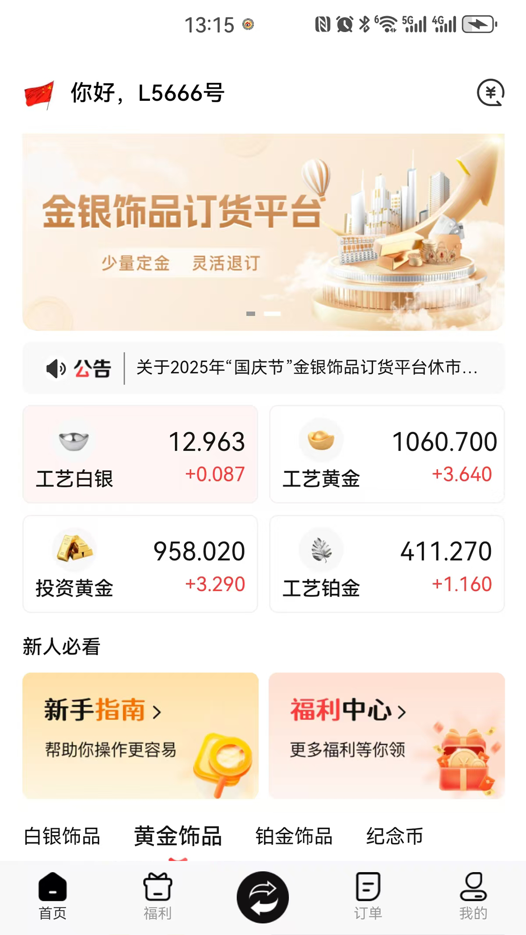 工美珠宝截图