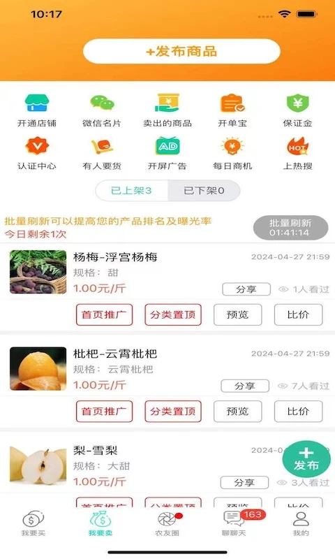 趣批发截图