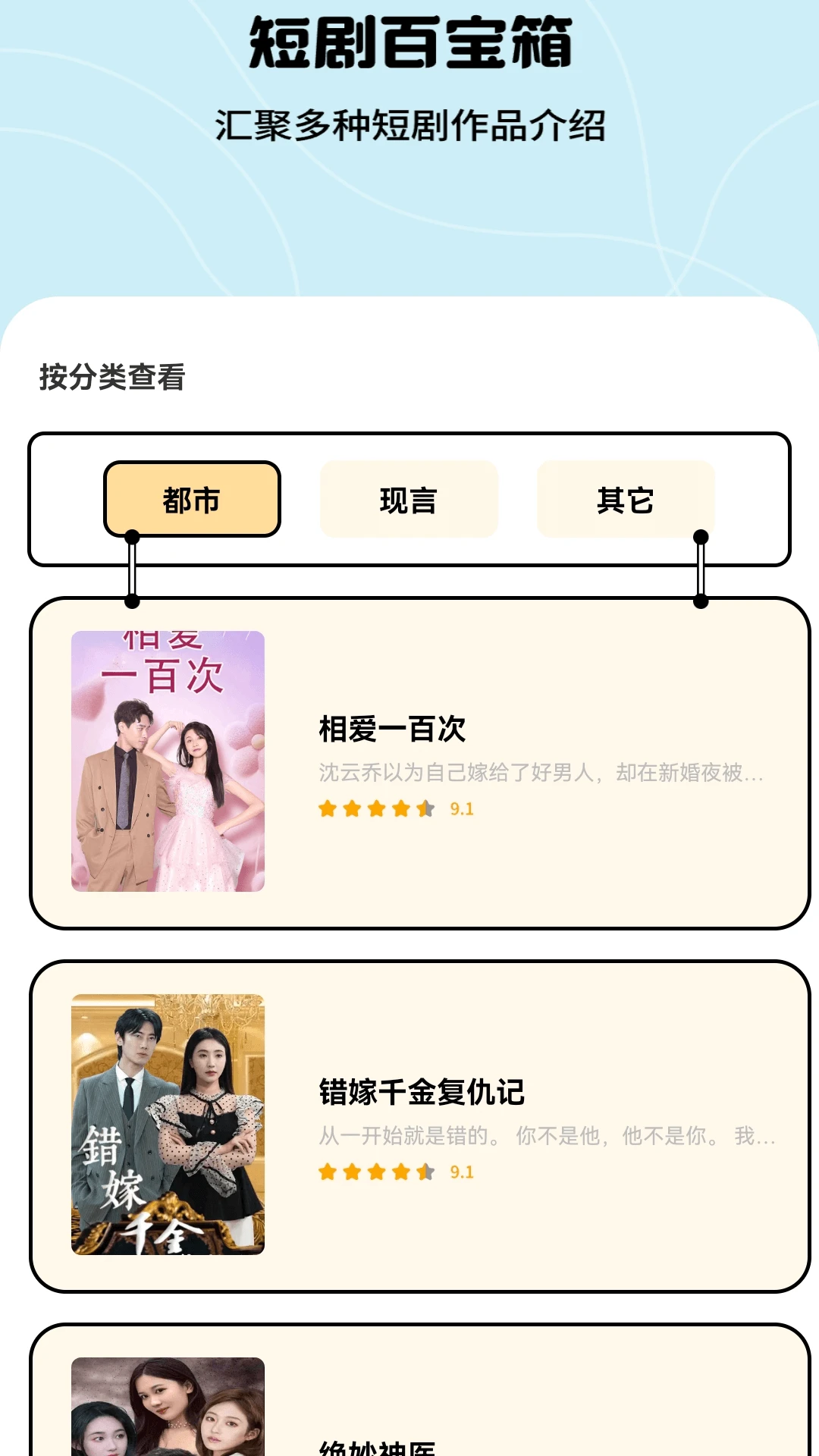 短剧百宝箱截图